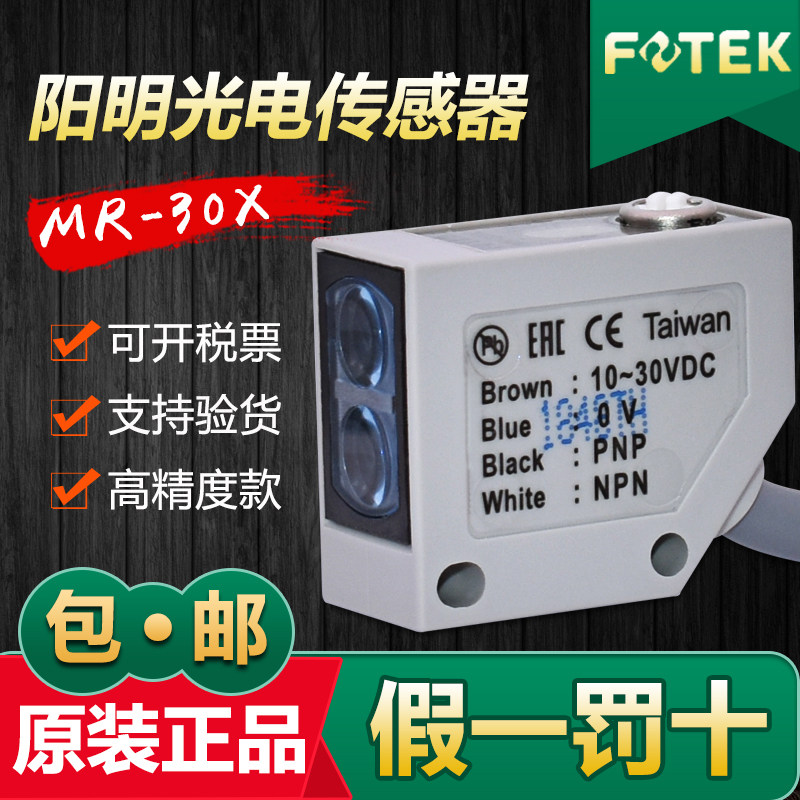 FOTEK Yangming photoelectric switch MR-30X 10X 60X 60X-wire induction sensor MR-10NE 30N