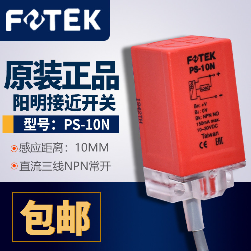 Original FOTEK Yangming proximity switch PS-10N three-wire NPN normally open metal induction switch sensor