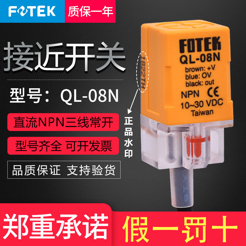 Original FOTEK Yangming proximity switch QL-08N NPN three-wire normally open induction switch detection distance 8MM