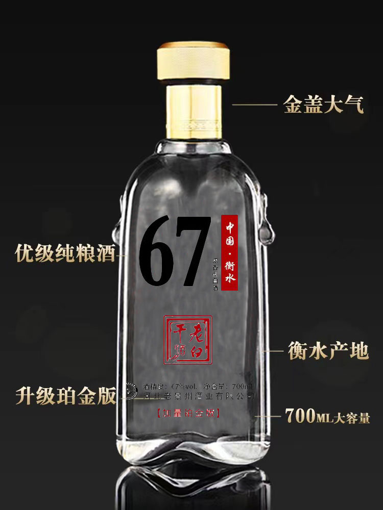 揭秘衡水老白干67度：价格背后的那些事儿