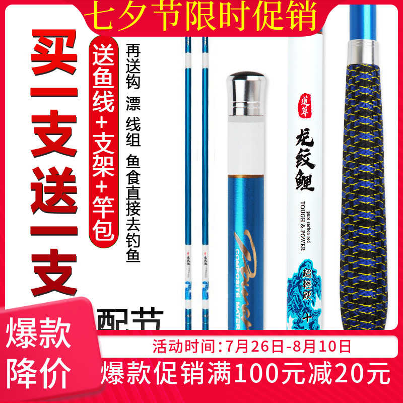 龙纹鲤鱼竿五大品牌超轻超硬鱼杆手杆买一送一钓鱼竿套装组合全套 龙纹鲤鱼竿五大品牌超轻超硬鱼杆手杆买一送一钓鱼竿套装组合全套
