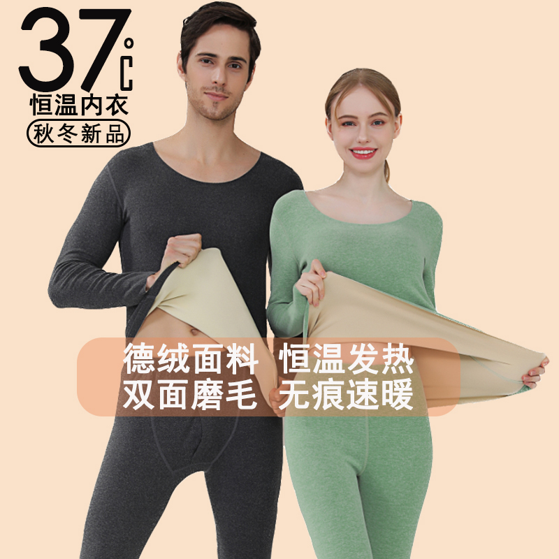 Derong Thermal Intimates Men's Suit Seamless Body-Shaping Self-Heating Constant Temperature Thickeneded Bottoming Autumn Clothes and Autumn Trousers for Women Winter