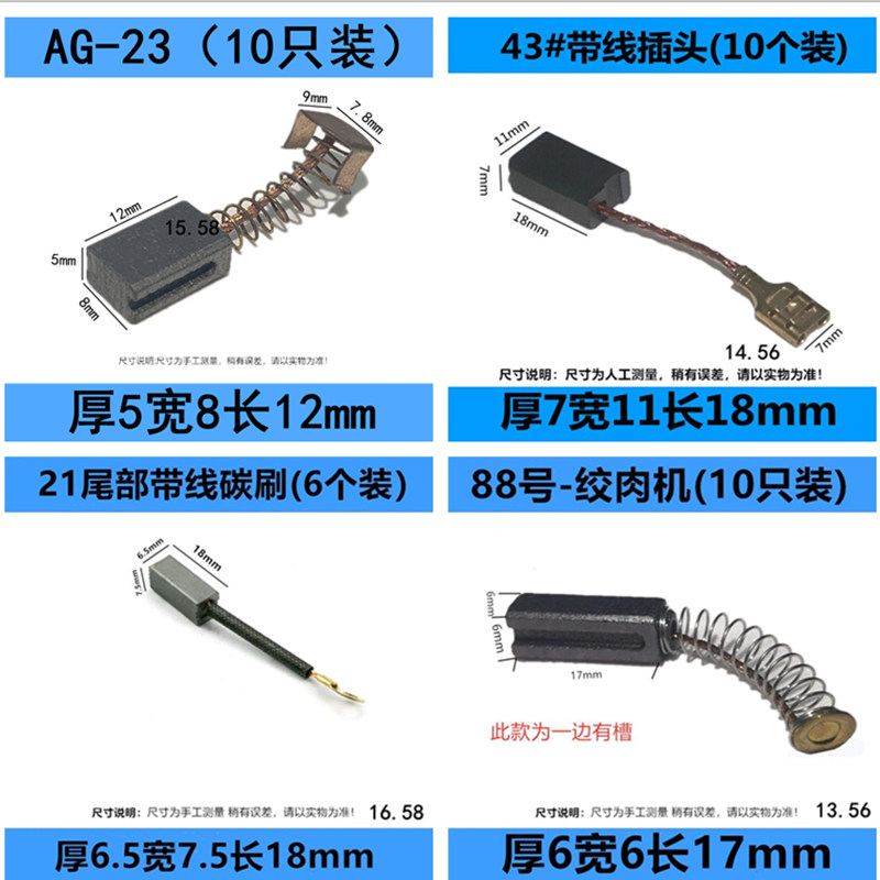 Carbon brush replacements for electric appliances and power tools 21