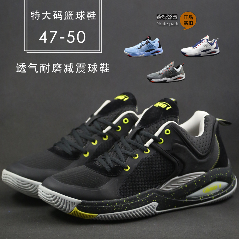 Plus Size Men's Shoes 4748 49 50 Size Basketball Shoes Mesh Breathable Lightweight Shock-Absorbing Non-Slip Fitness Casual Sports Shoes