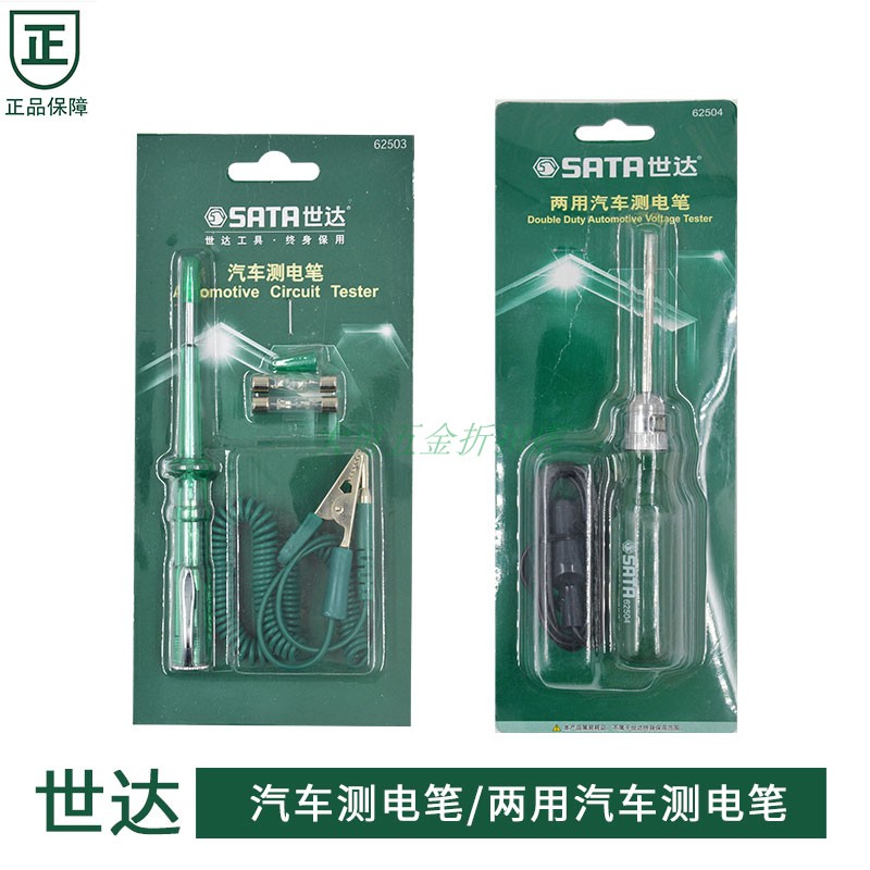 Shida car test pen 6V 12V 24V dual-purpose car test pen test lamp test pen 62503 62504