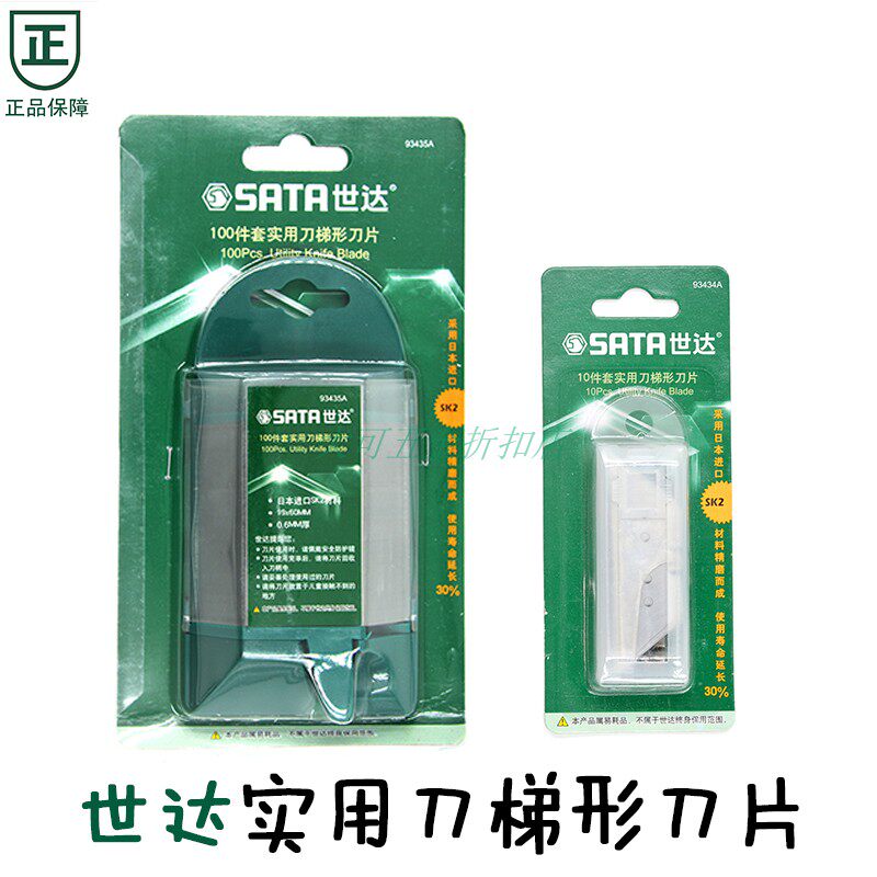 Shida tool utility knife wallpaper knife practical knife trapezoidal blade 10-piece set 93434A 100-piece set 93435A