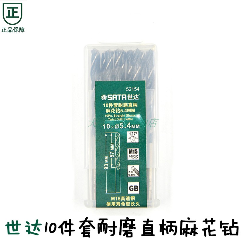 Shida tool 10-piece wear-resistant straight shank twist drill 52115 52116 52117 52118 52119