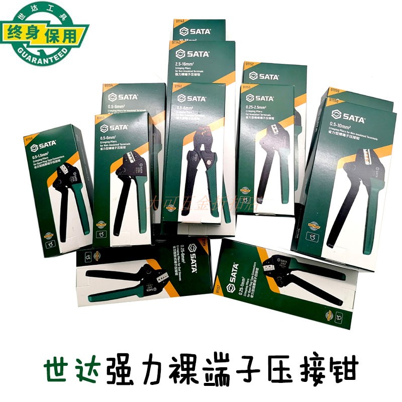 Seda strong labor-saving type plug-in nude terminal press pliers 91141 91142 91143 91159 91158 91158 Taobao