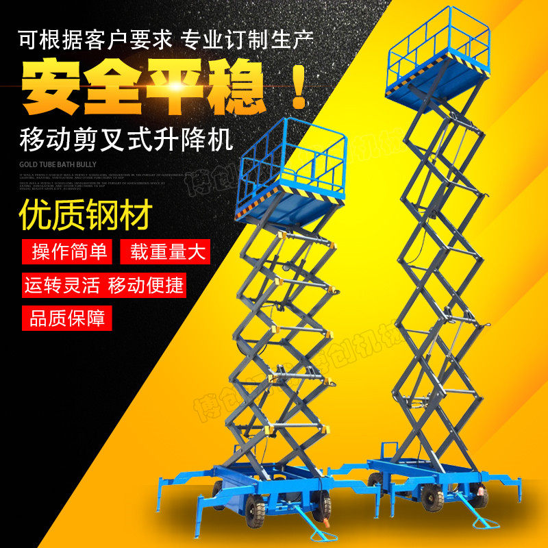 Manual electric hydraulic mobile scissor lift repair lifting platform Four wheels aerial work