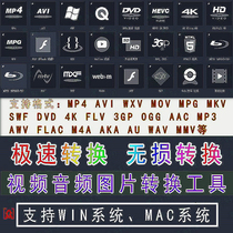 Video qlv audio format conversion software MP4 Mov AVI Mkv vob wmv flv Apple conversion