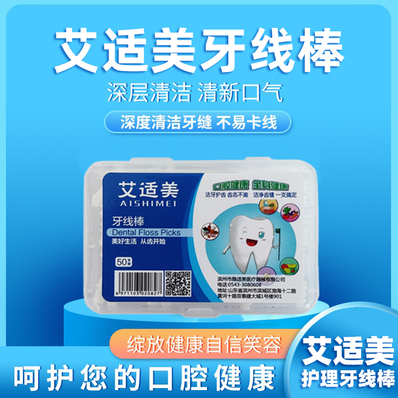 Buy 2 send 1 Ai SUITABLE HIGH TENSION FLOSSING STICK 50 DENTAL PICK TOOTH STITCHES PLAQUE TO TAINT DENTAL PLAQUE DENTAL PLAQUE