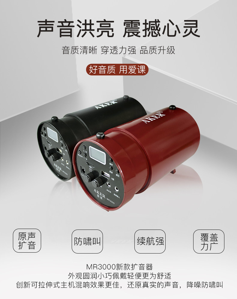 AKER Love Lesson MR3000 Loudspeaker Bluetooth Multi - Function Entertainment Promotion Morning Stand - off Match High Power