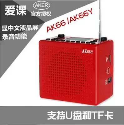 AKER love lesson AK66 ak66y loudspeaker can be plugged into U disk TF card with radio recording function