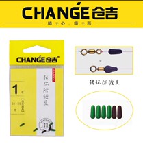 Cangji swivel anti-wrap bean to prevent 8-character ring and main line winding competitive anti-collision cap Cangji small accessories