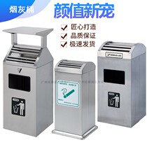Stainless steel large ash trash can smoking area dedicated cigarette butt collection bucket outdoor with ashtray trash can