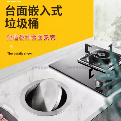 Round stainless steel kitchen countertop inlaid trash can lid square trumpet lid