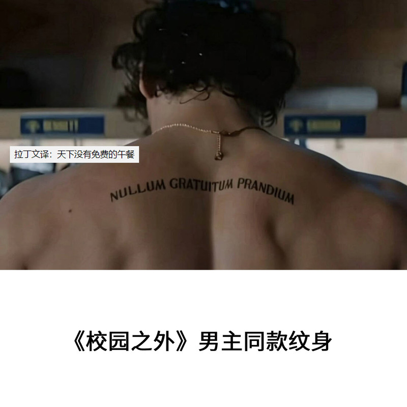 Off-Campus Tattoo Stickers for Men, Same Style as the Protagonist, Back Tattoo Designs, Inspirational, Handsome, Personalized, Latin
