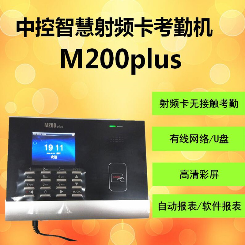 ZKTeco Medium Control Wisdom M200plus Radio Frequency Card Examination Attendance Machine ID Swipe Sign to the Machine Belt Internet English Traditional