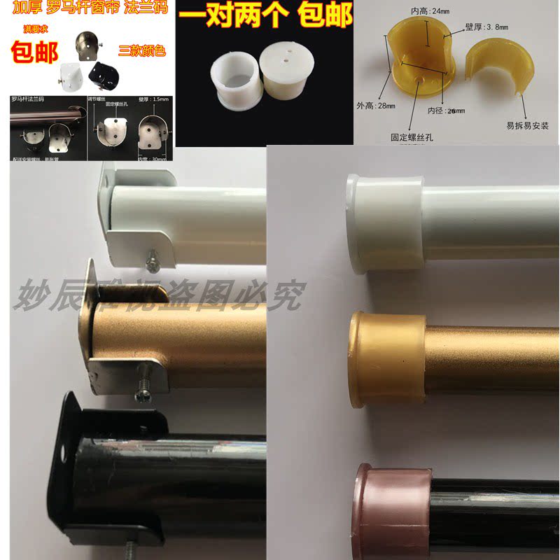 Curtain Flange Yard seat Greene Sunshine Roman pole Two ends Top wall Mount Bracket End Fixed Base Plastic Accessories