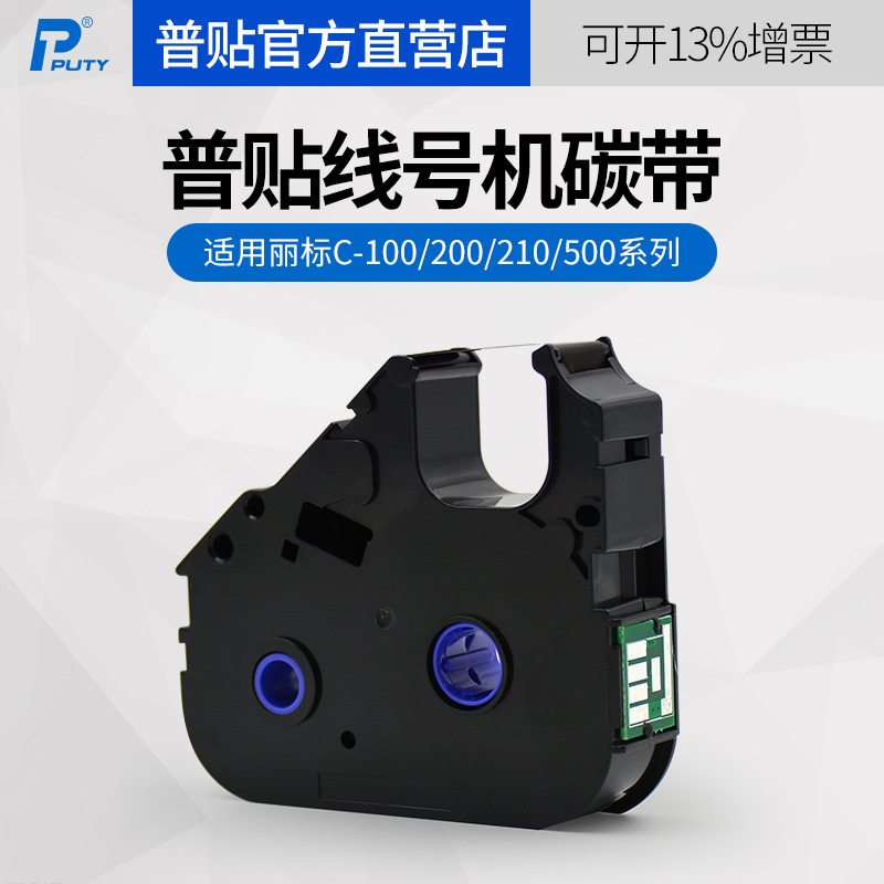 General application Canon Libiao LB-200BK 03BK ribbon line machine C-210T 210E 580T 200T 510T marking machine Ribbon LB-