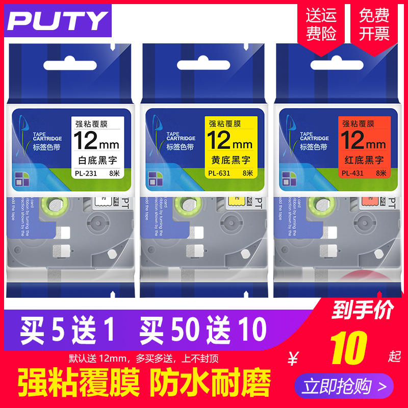 Suitable for brother label machine ribbon 12mm9 18 TZe-231 631 pt-e100b d200 d210 450 