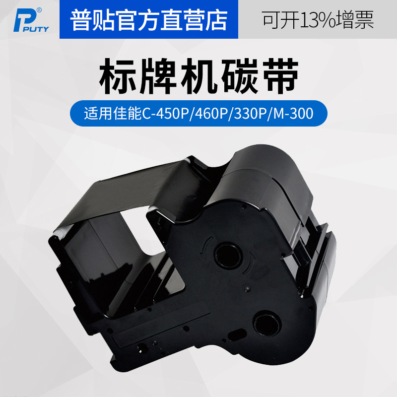 Suitable for Canon Lib label machine Black ribbon C-450P C-330P cable printing ribbon PP-RC3BKF Cleaning belt M-300 C-460P cable crane