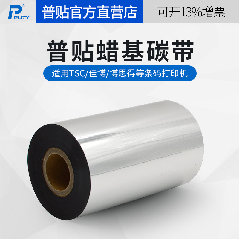 Pstick Reinforced Wax Base Carbon Ribbon 110mm 110mm 300m 300m 50 50 60 70 80 90100 90100 Version Adhesive Label Paper Clothing Pendant Barcode Label Imprinting Machine Carbon