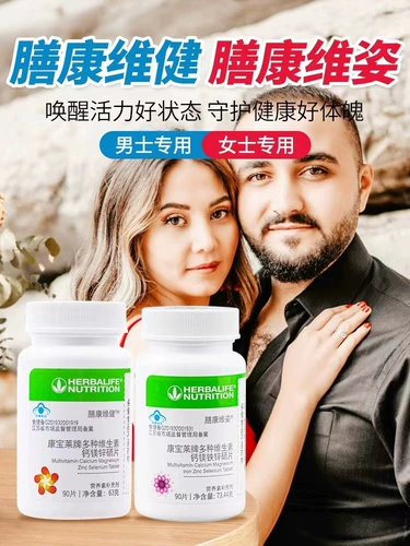 Herbalife домашняя еда kangwei jian vizi ветер витамин кальциевые магниты магний селен официальный веб -сайт подлинный