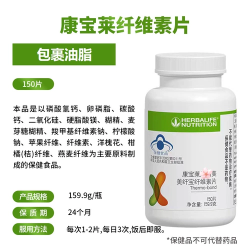 Гербалайф -целлюлозы таблетки, подлинные домашние продукты, такие же, как клуб