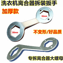 Washing machine clutch disassembly tool wrench disassembly nut nut Universal little swan Midea Panasonic TCL Meiling