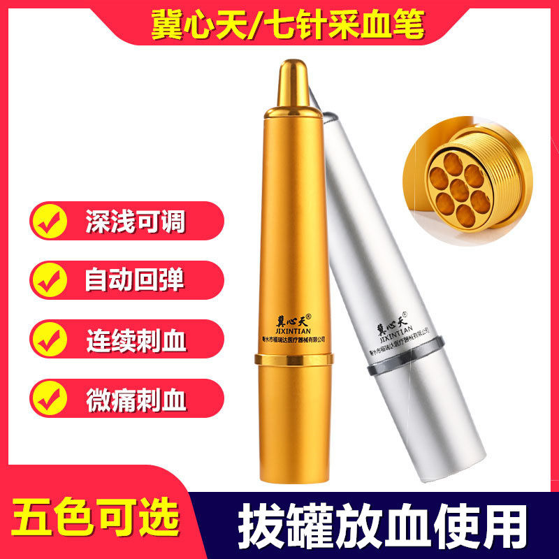七头采血笔点刺络放血拔罐医用泻血7多头放血针笔排淤通用针梅花