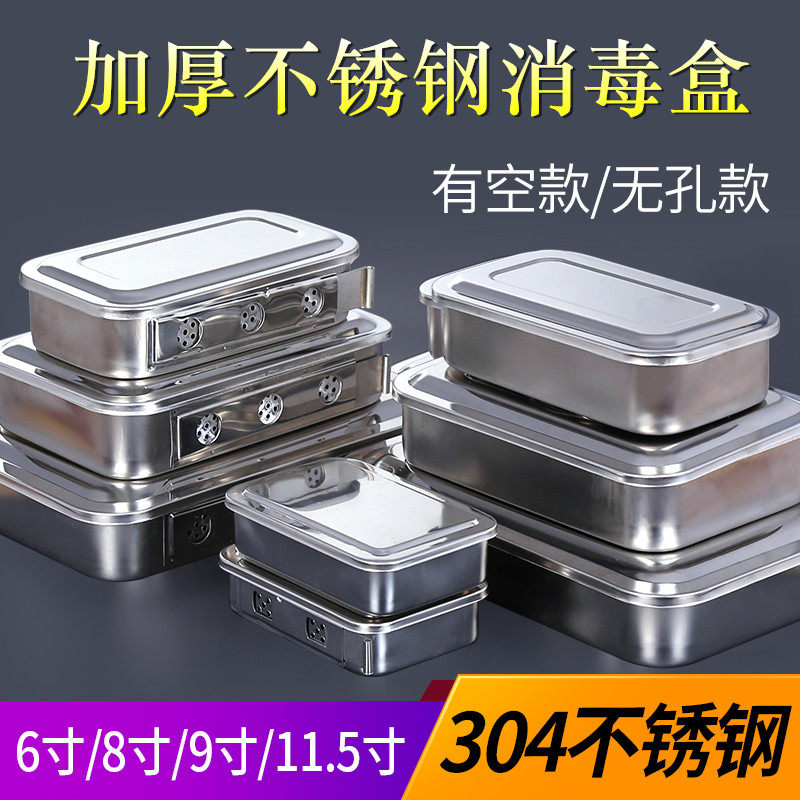 304加厚不锈钢消毒盒有孔带提手器械盒医院消毒方盒带盖方盘器皿