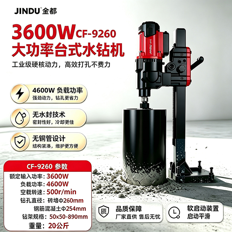 Jindu Water Drill Rig, Drilling Machine, Engineering Drill Rig, High-Power Bench Drill, Vertical Water Drill, Concrete Core Drilling with Stand Jindu Water Drill Rig, Drilling Machine, Engineering Drill Rig, High-Power Bench Drill, Vertical Water Drill, Concrete Core Drilling with Stand