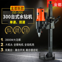  Jindu water drilling machine 300 speed regulating desktop high-power 3900W diamond engineering drilling machine vertical drilling machine bench drill