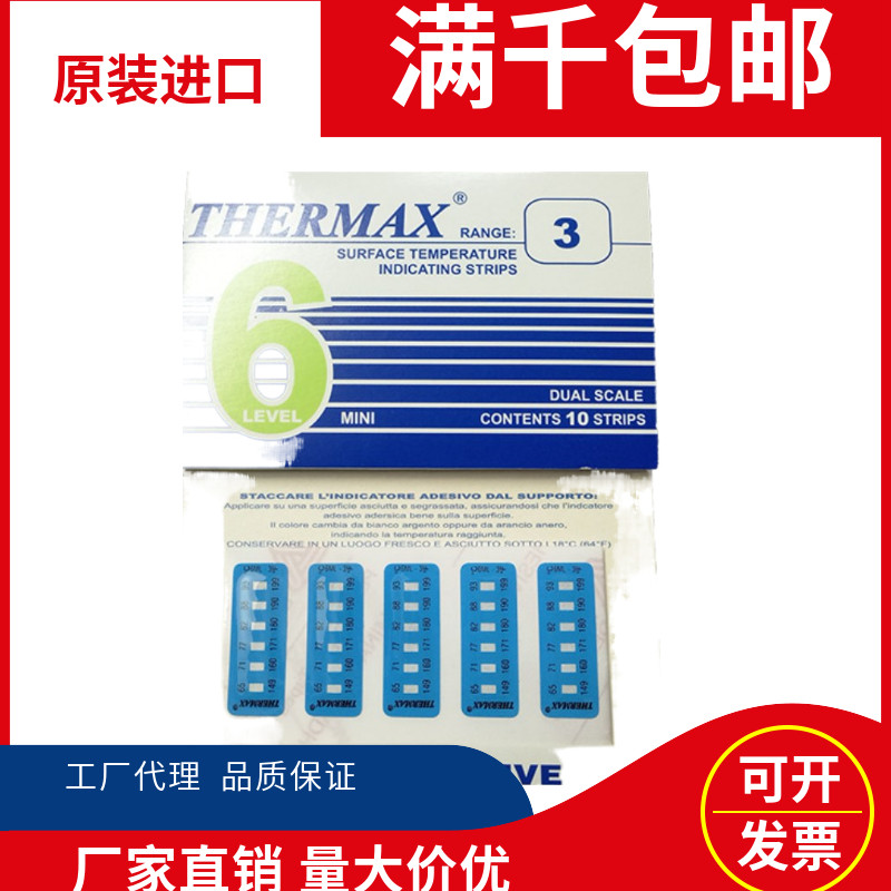 进口测温试纸英国THERMAX示温片感温贴纸变色热敏标签6格