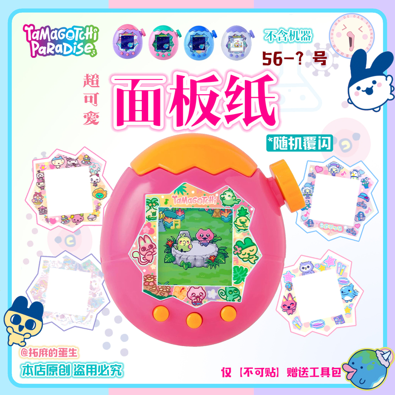 56-? Tamagotchi Paradise Happy Garden Sticker Paper Tamagotchi Glacier Tropical 56-? Tamagotchi Paradise Happy Garden Sticker Paper Tamagotchi Glacier Tropical