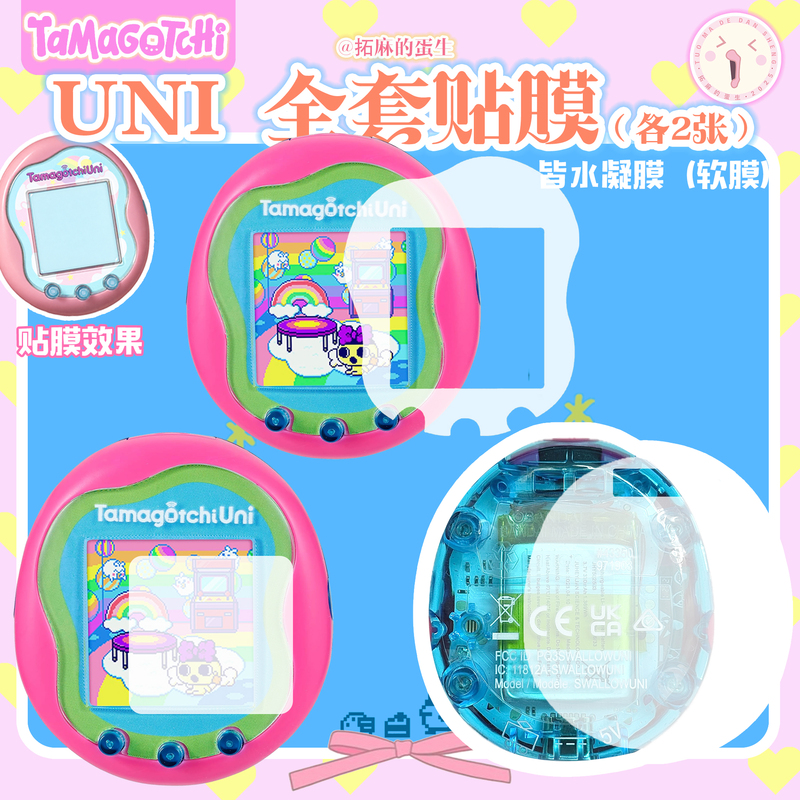Tamagotchi Uni Tamagotchi Protective Film Hydrogel Film New Device Panel Film Back Panel Film Screen Film Full Set