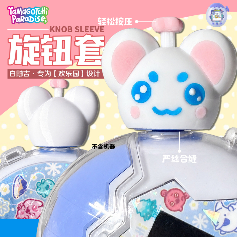 Tamagotchi Paradise White Ferret Joy Knob Shell Knob Cover Two-Piece Set Tamagotchi Paradise White Ferret Joy Knob Shell Knob Cover Two-Piece Set
