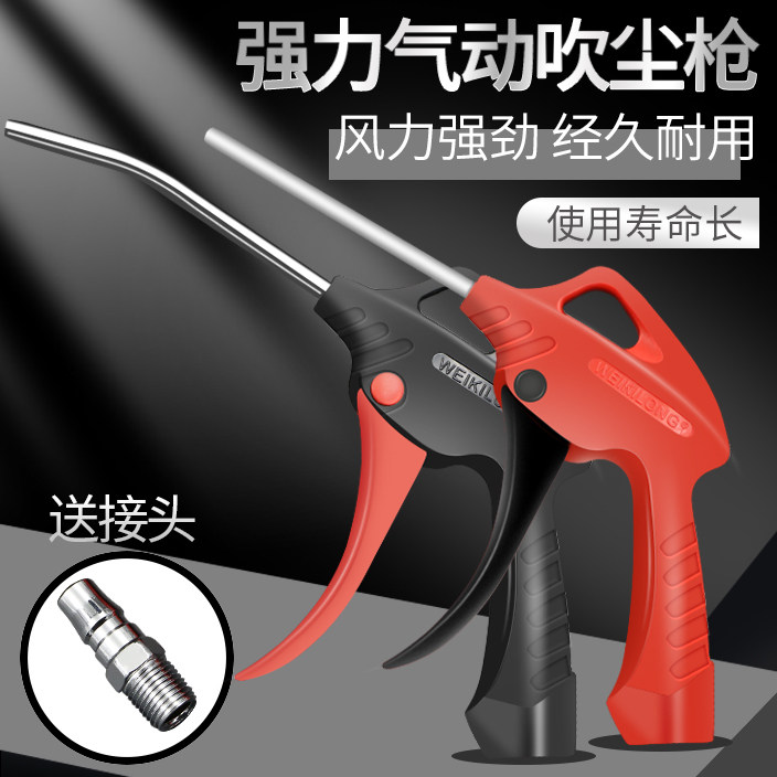 Wejilong dust blowing gun WJL8000-A1 B2 air gun Powerful dust removal gun Air gun Durable pneumatic ash blowing gun