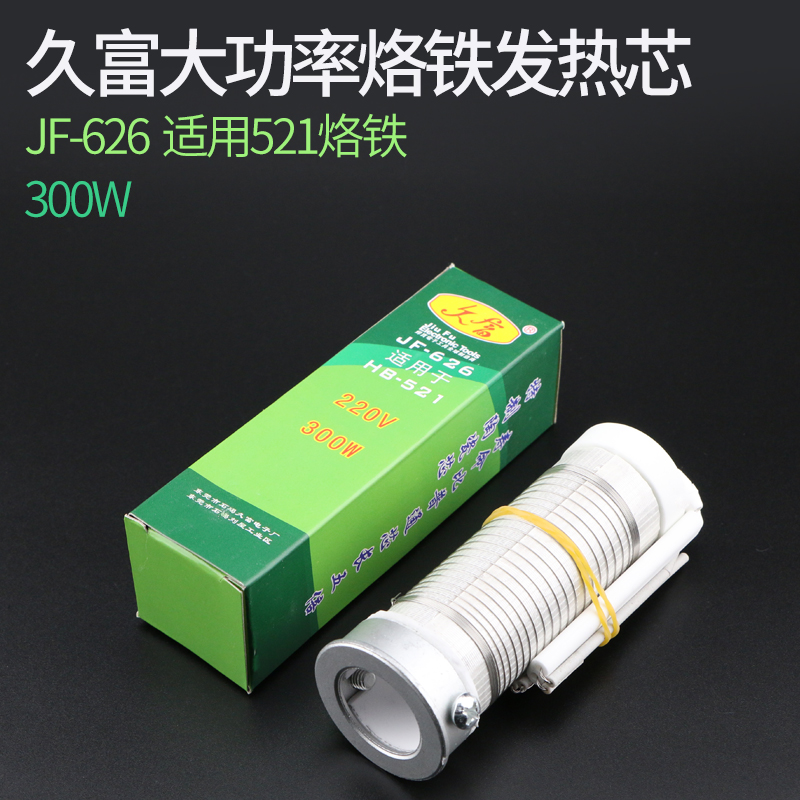 Weld Baojiu High power electric iron 300W heating core JF626 ceramic heating core suitable for HB-521