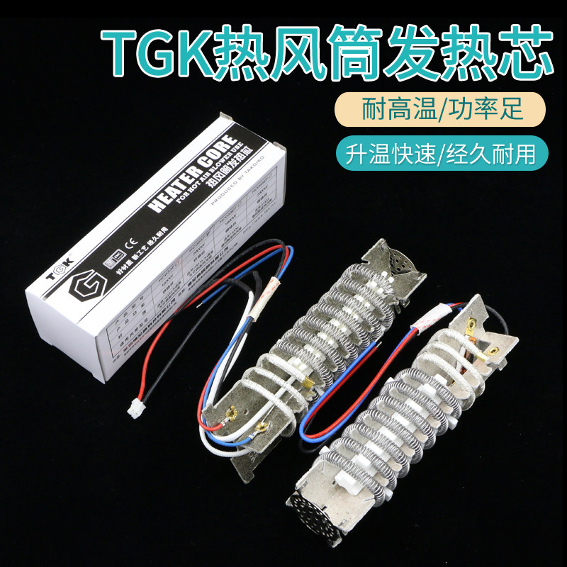 TGK hot air cylinder heating core 1600W wind gun core TGK033F heating pipe 2000W digital display core 700 welding gun core