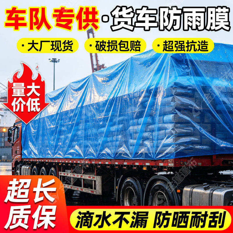 Specialized Thickened Plastic Film for Trucks, Waterproof, Sun-Proof, Dust-Proof Outdoor Cargo Cover Plastic Sheet for Semi-Trailers