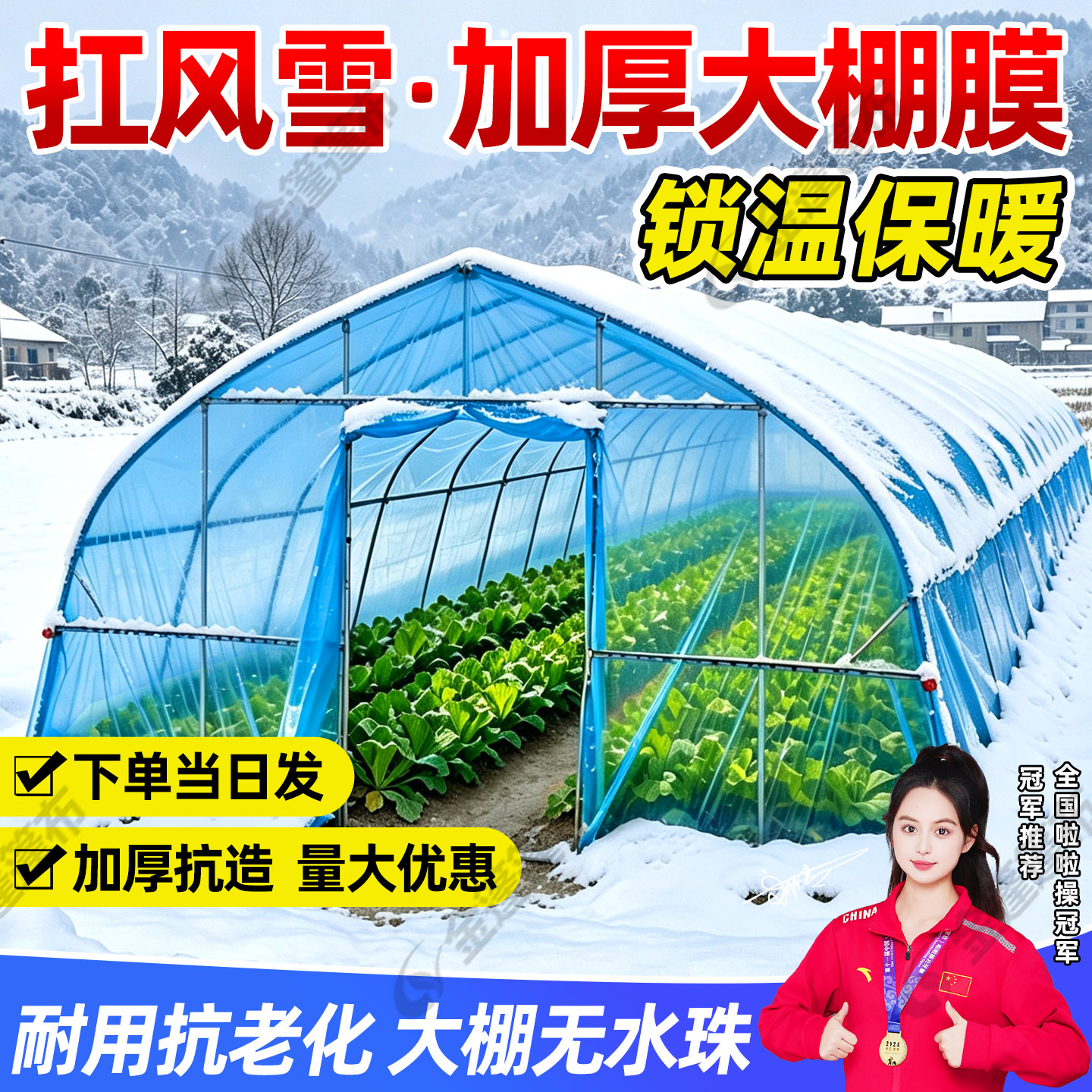 Plastic greenhouse film