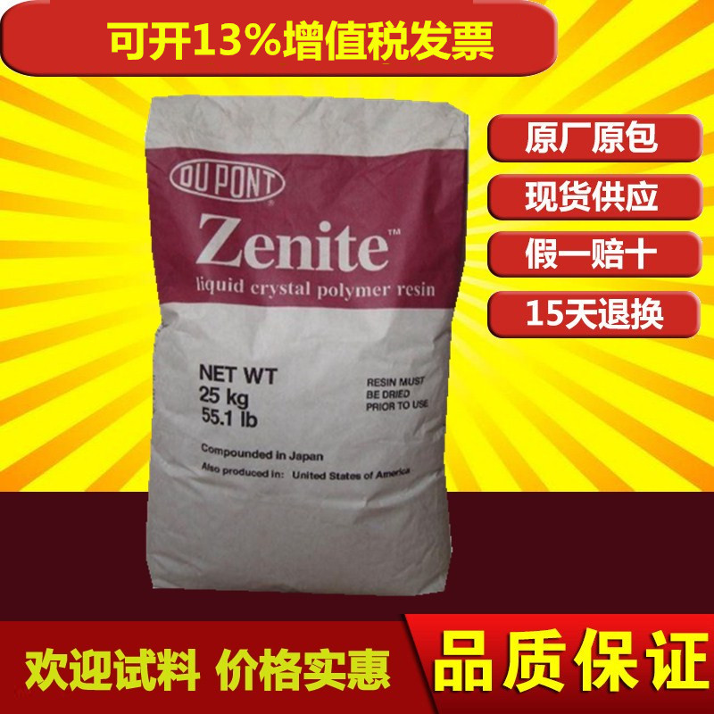 LCP DuPont 5130L glass fiber 30 % enhances toughness lubrication flame retardant V0 automotive parts plastic