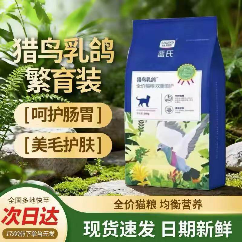 Lan's Hunting Pigeon 10kg Double Protection Freeze-Dried Cat Food Raw Meat Breeding Edition Family Complete Cat Food for All Ages