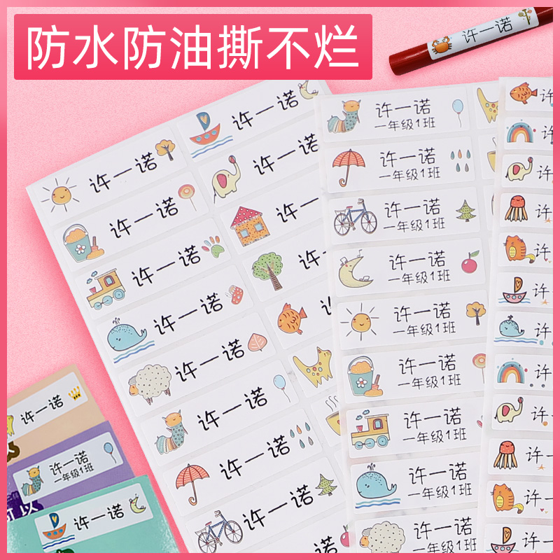 Kindergarten name stickers waterproof children's name stickers cartoon cut-free tear-proof water cup stickers custom stationery stickers labels