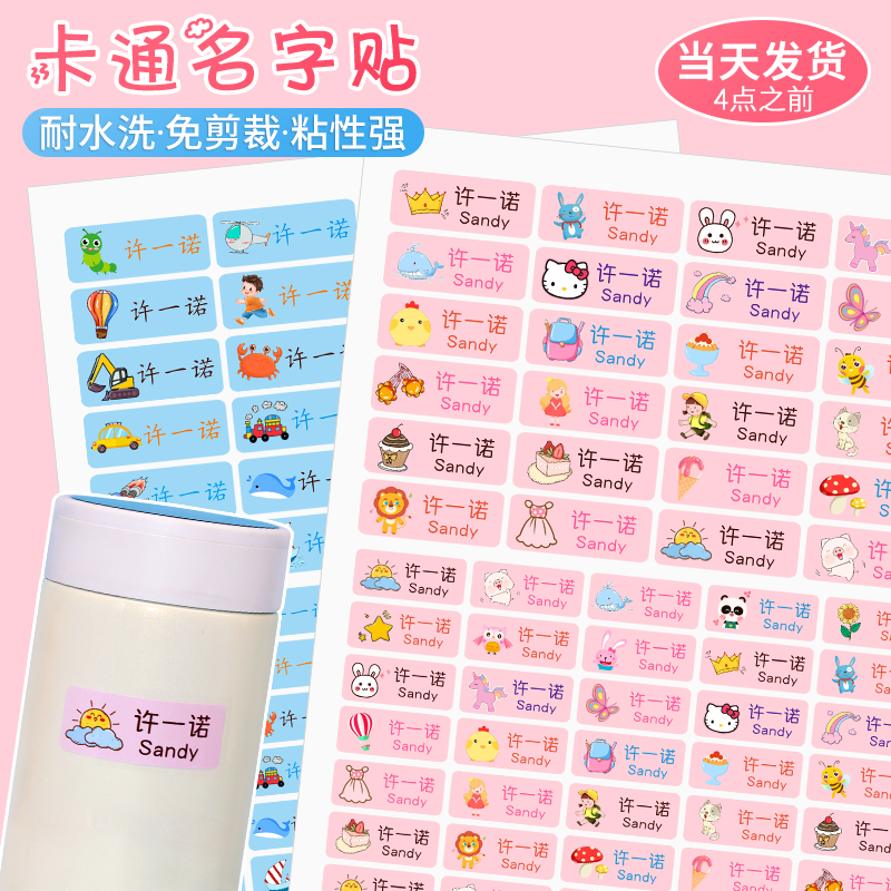 Waterproof name stickers kindergarten stationery name stickers water cup stickers book stickers label entering the park with name strips