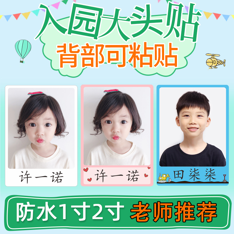 Kindergarten Photo Stickers, Waterproof Children's Admission Photo Id Printing Name Stickers, 1.0inch 2inch Printed Adhesive-Backed Photos