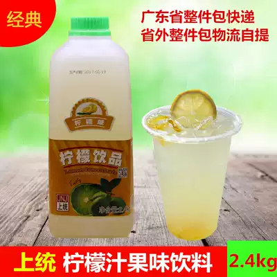 Shangtong lemon juice concentrate 2 4kg Shangtong fruity drink thick pulp Shangtong juice 10 bottles