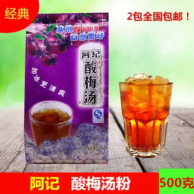 Aji sour plum soup powder 500g sour plum powder can be mixed with sour plum juice beverage for sale